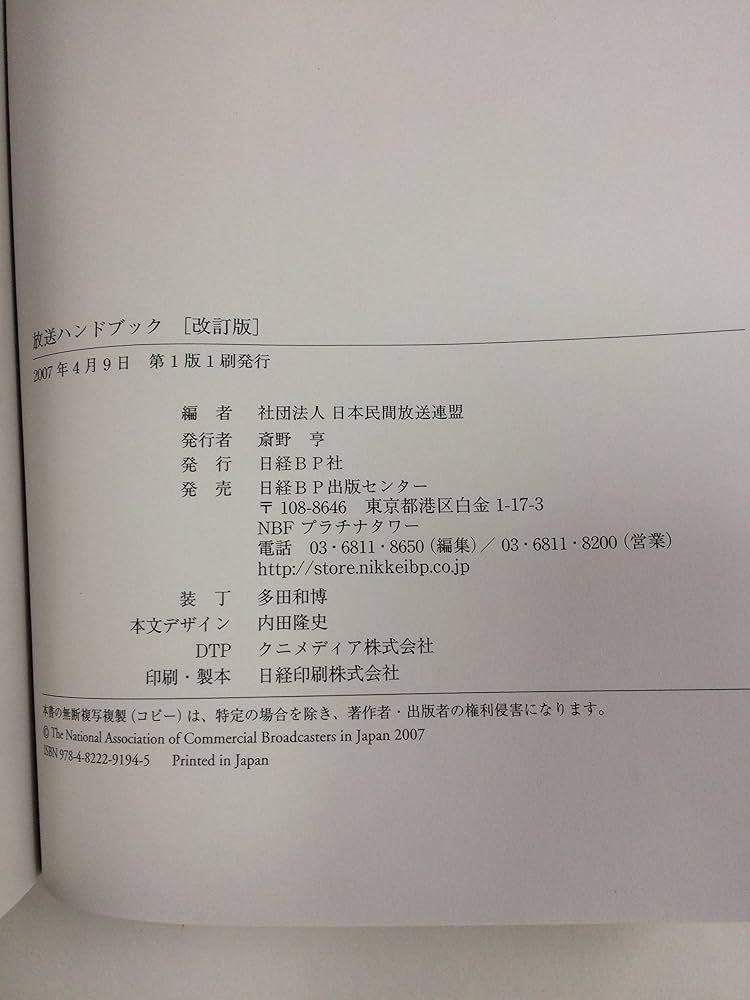 日本民間放送年鑑 ２０２０（２０１９年度版）/コ-ケン出版/日本民間放送連盟（単行本） 楽天ブックス: 日本民間放送年鑑（2020（2019年度版）） - 日本